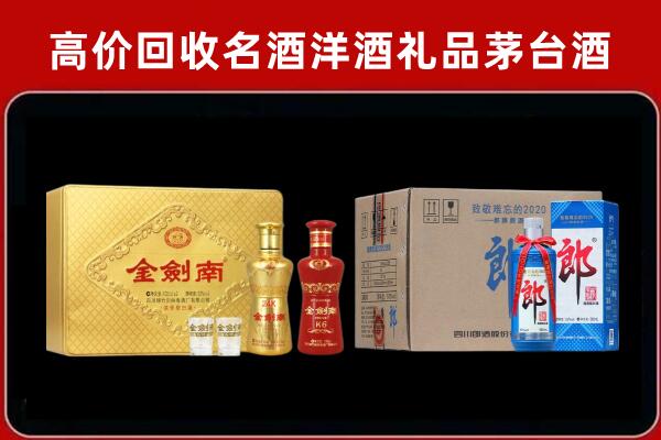 阳东区回收剑南春酒